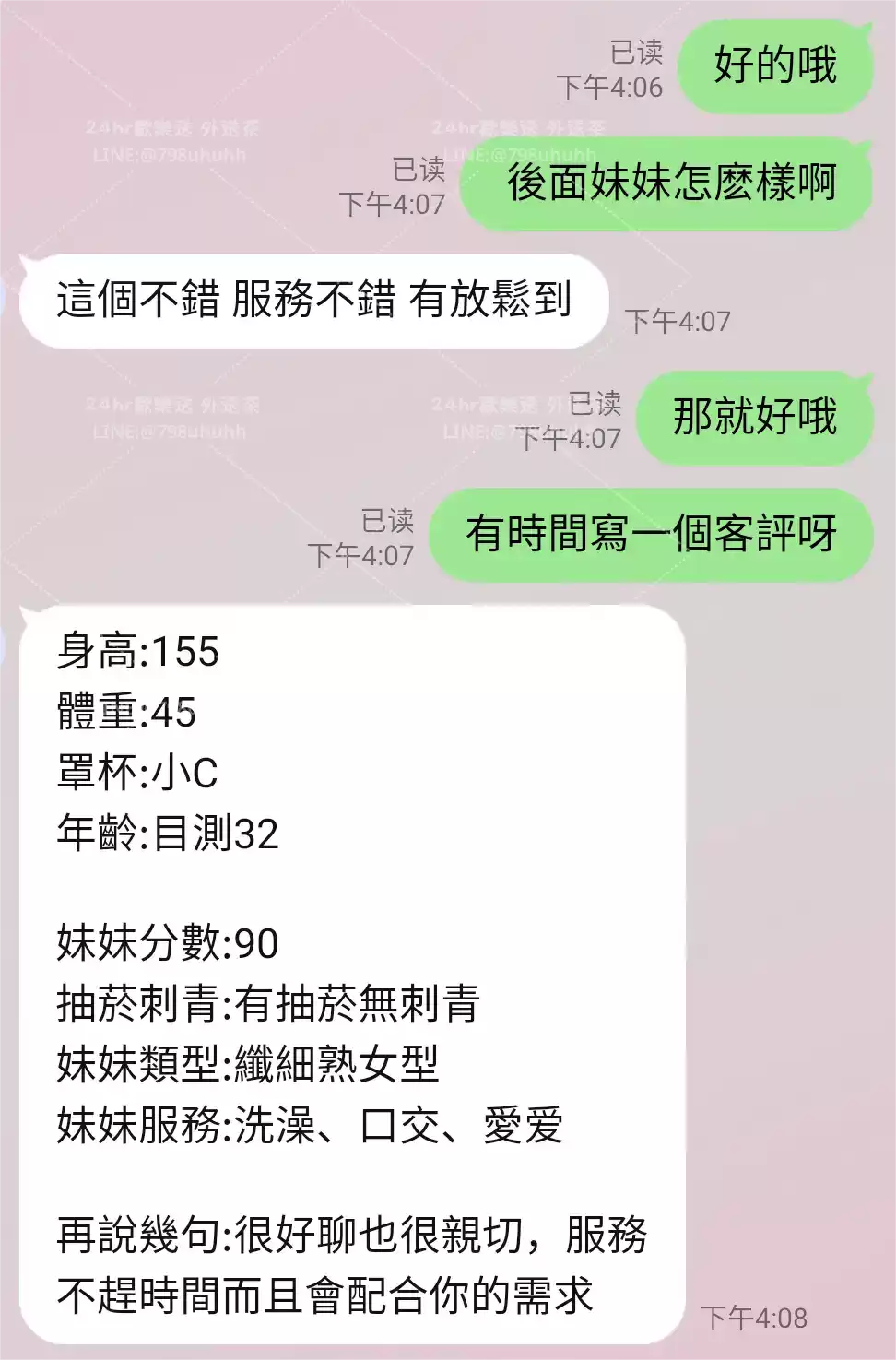 客評截圖