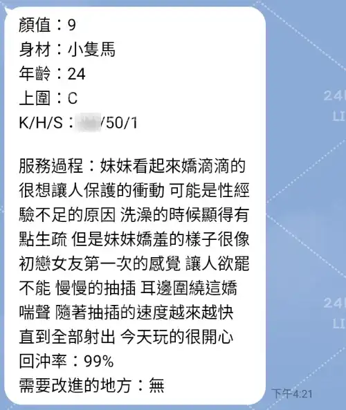 客評截圖