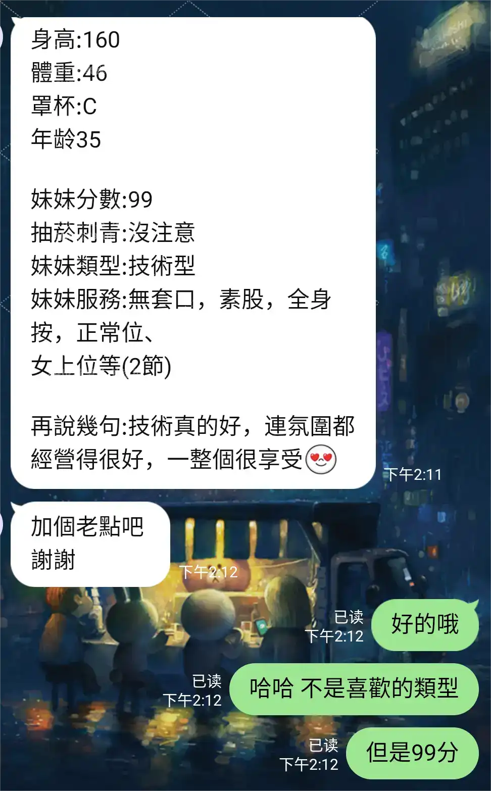 客評截圖