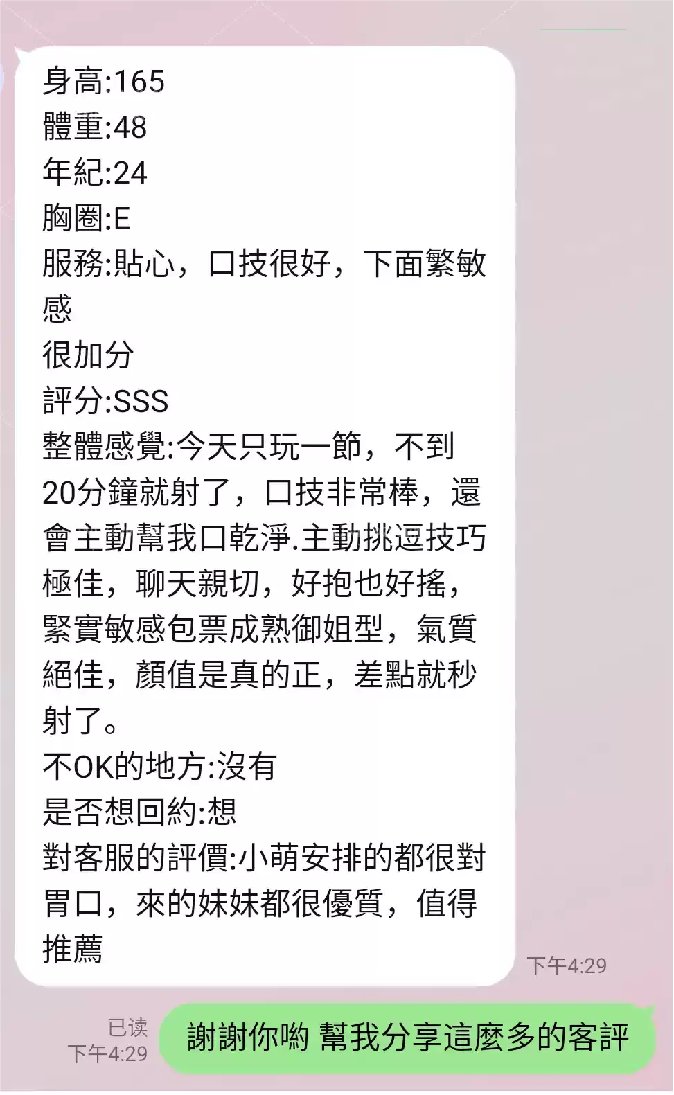 客評截圖