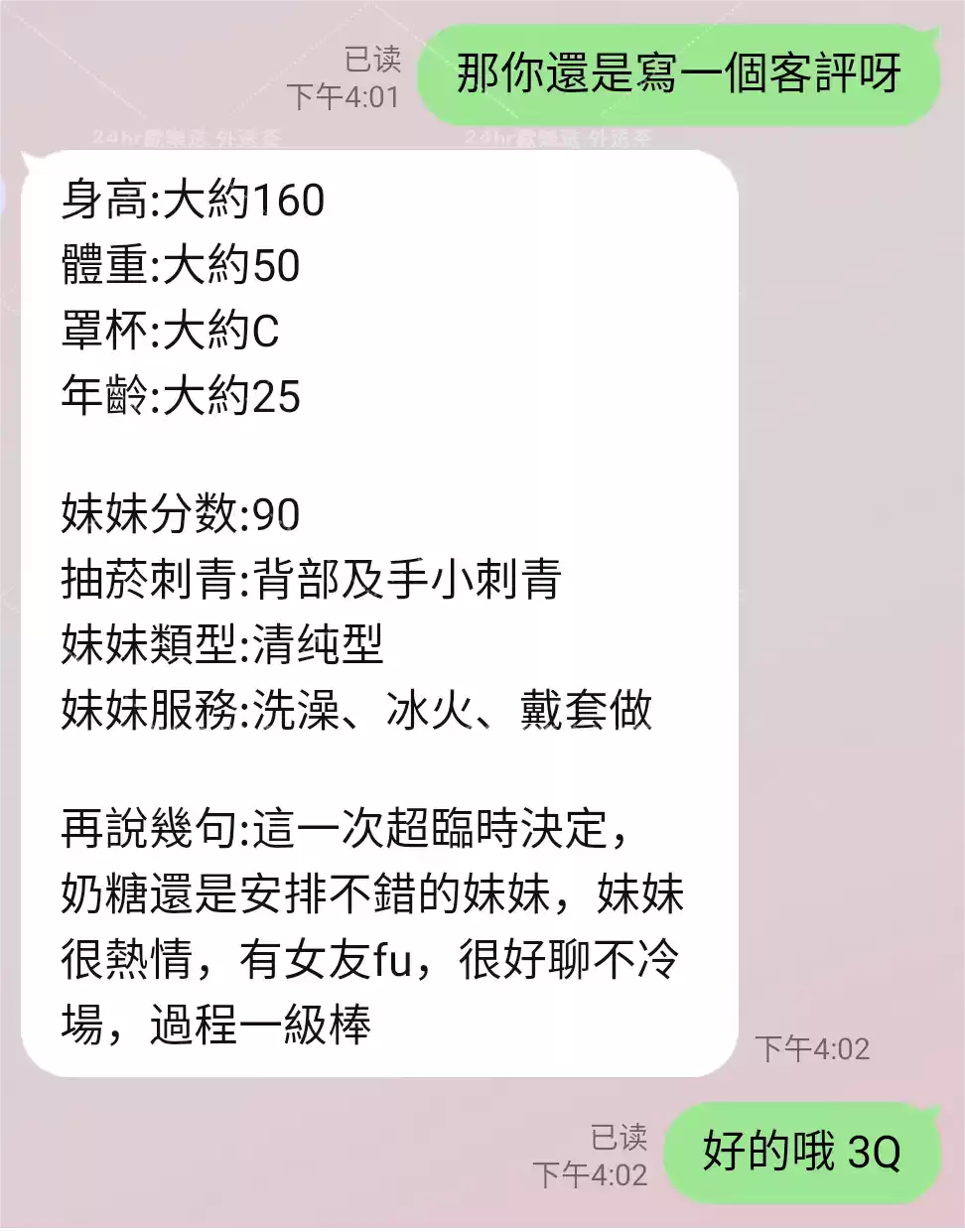 客評截圖