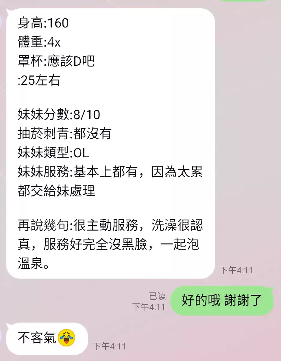 客評截圖